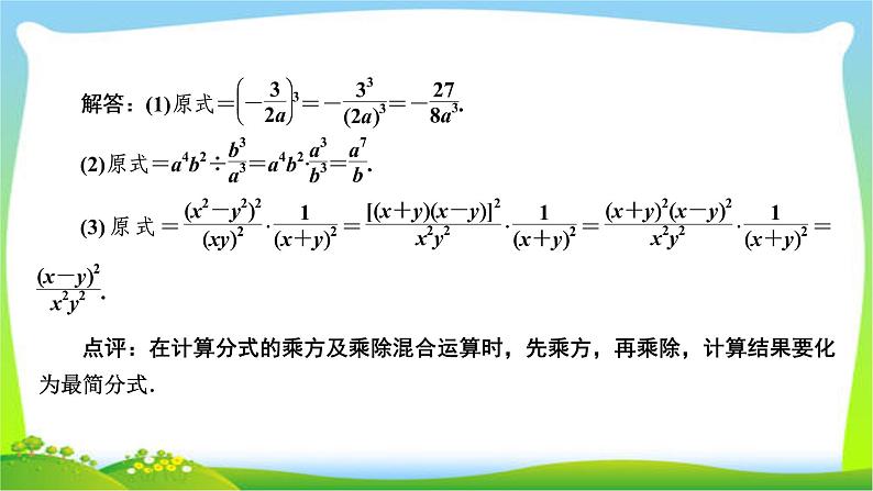 2020年湘教版八年级上数学复习课件 1.2 第2课时 分式的乘方第4页