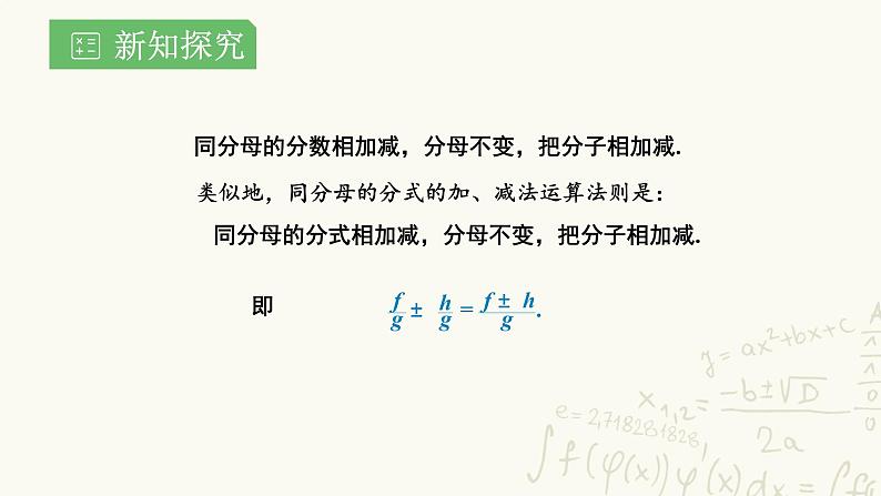 湘教版数学八年级上册1.4.1:分式的加减一课件PPT第3页