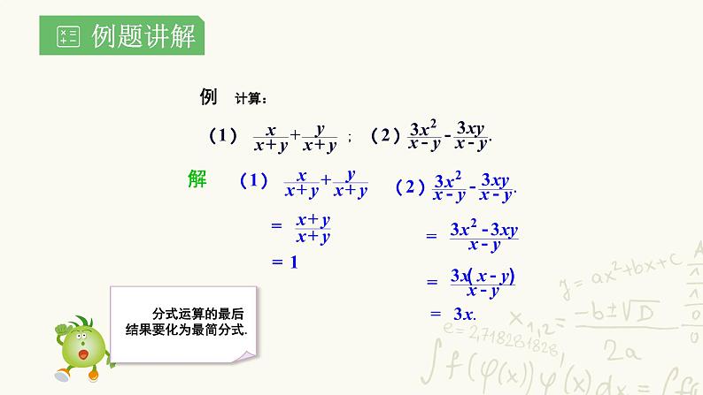 湘教版数学八年级上册1.4.1:分式的加减一课件PPT第4页