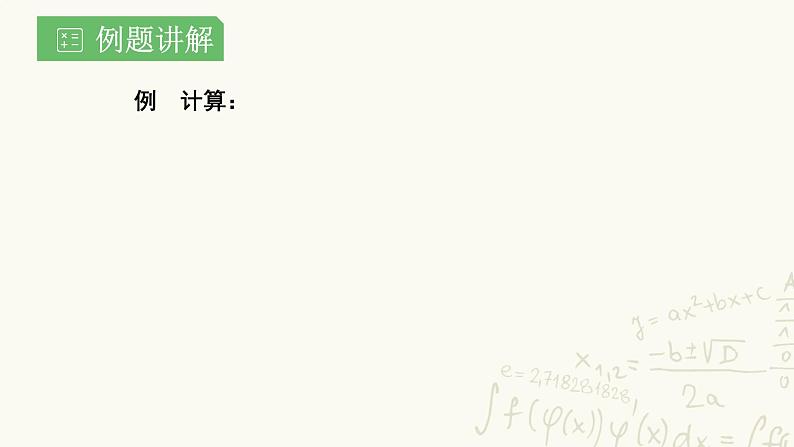 湘教版数学八年级上册1.2.2:分式乘方课件PPT07