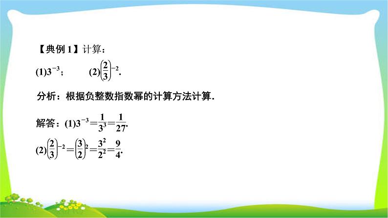 湘教版八年级上数学复习课件 1.3.2零次幂和负整数指数幂第4页