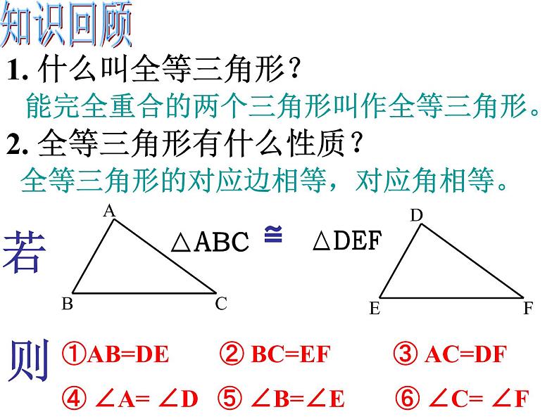 湘教版数学八年级上册(新) 课件:2.5 三角形全等的判定:SAS》(共31张PPT)02