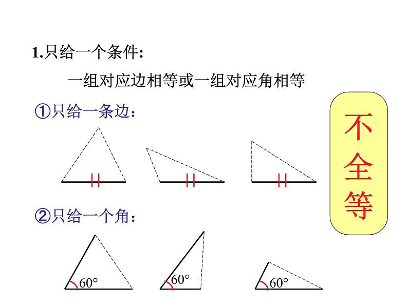 湘教版数学八年级上册(新) 课件:2.5 三角形全等的判定:SAS》(共31张PPT)04