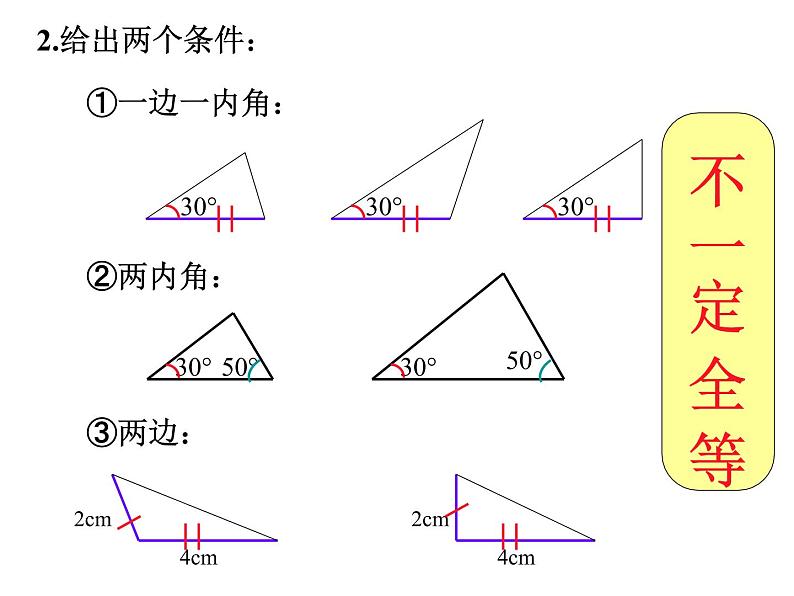湘教版数学八年级上册(新) 课件:2.5 三角形全等的判定:SAS》(共31张PPT)05