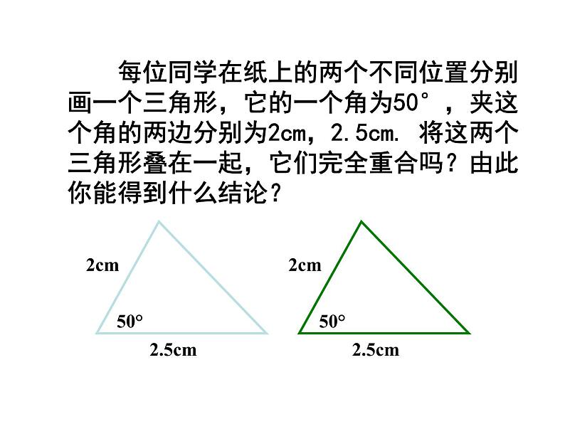 湘教版数学八年级上册(新) 课件:2.5 三角形全等的判定:SAS》(共31张PPT)07