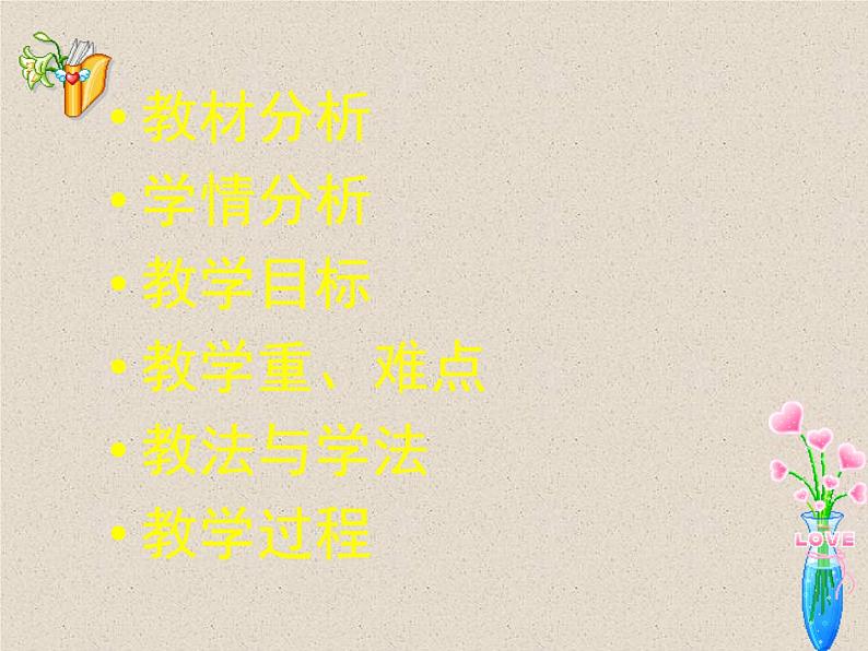 湘教版数学八年级上册(新) 说课课件:2.3《等腰三角形性质》(共27张PPT)第2页