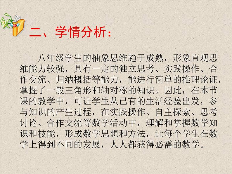 湘教版数学八年级上册(新) 说课课件:2.3《等腰三角形性质》(共27张PPT)第5页