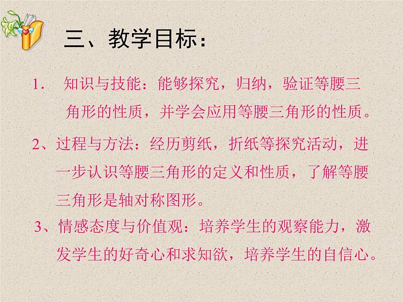 湘教版数学八年级上册(新) 说课课件:2.3《等腰三角形性质》(共27张PPT)第6页