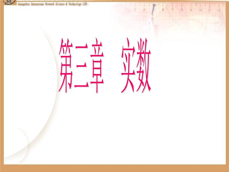 湘教版数学八年级上册(新) 课件:3.1《平方根》(第1课时)(共19张PPT)01