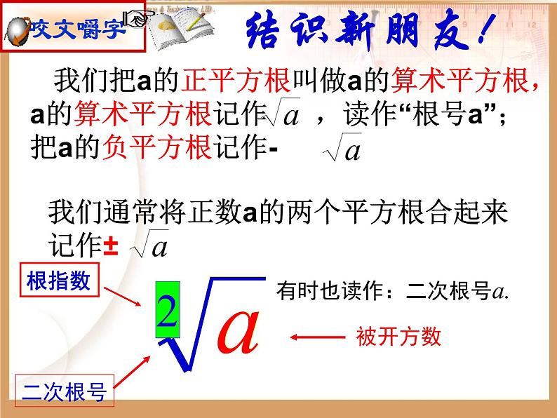 湘教版数学八年级上册(新) 课件:3.1《平方根》(第1课时)(共19张PPT)08