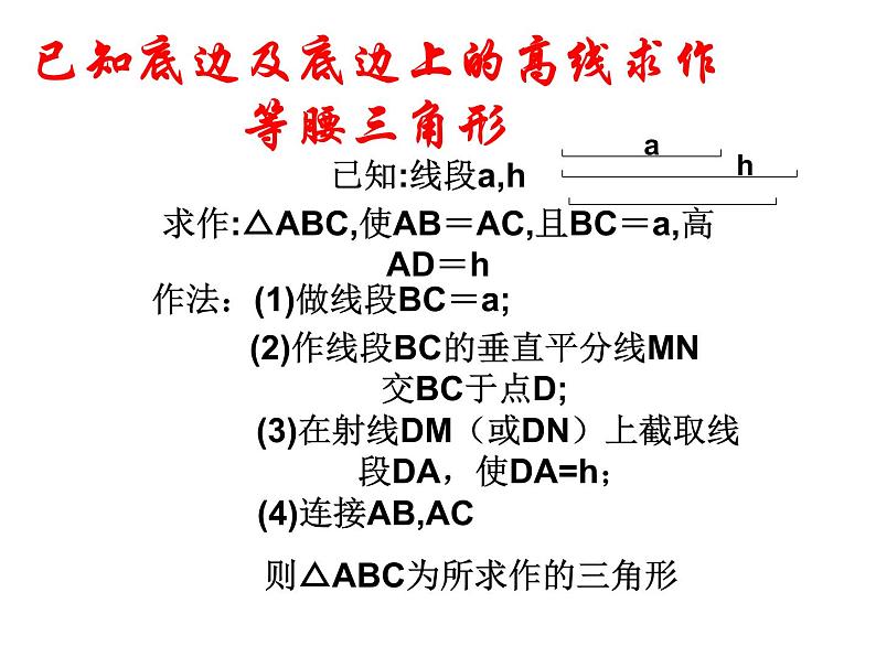 湘教版数学八年级上册(新) 课件:2.6《用尺规作三角形》(共12张PPT)06