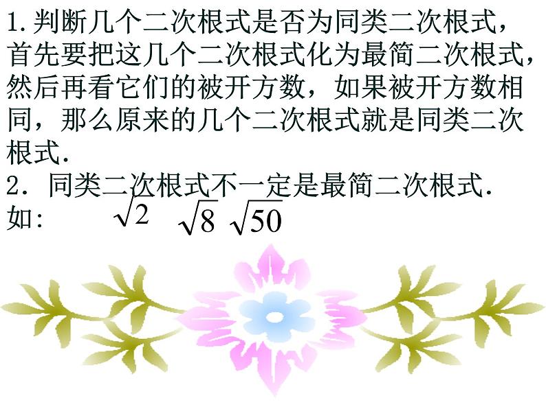 湘教版数学八年级上册(新) 课件:5.3《二次根式混合运算》(第2课时)(共13张PPT)第2页