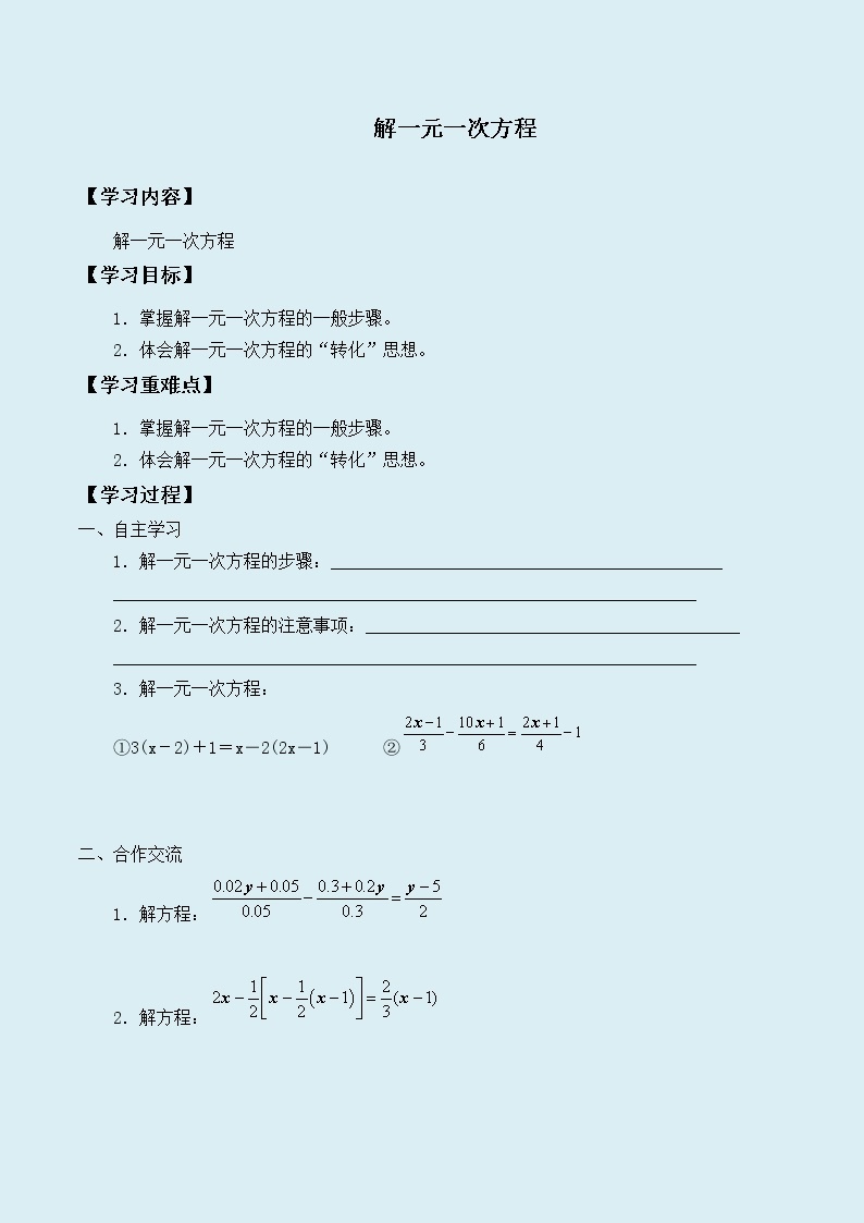 冀教版七年级上册数学  第四章 整式的加减《解一元一次方程》学案01