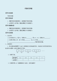 初中数学冀教版七年级上册第三章 代数式3.3 代数式的值学案设计