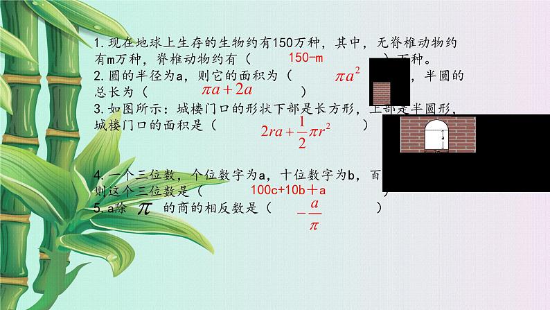 冀教版七年级上册数学 第四章 整式的加减《整式》课件第3页