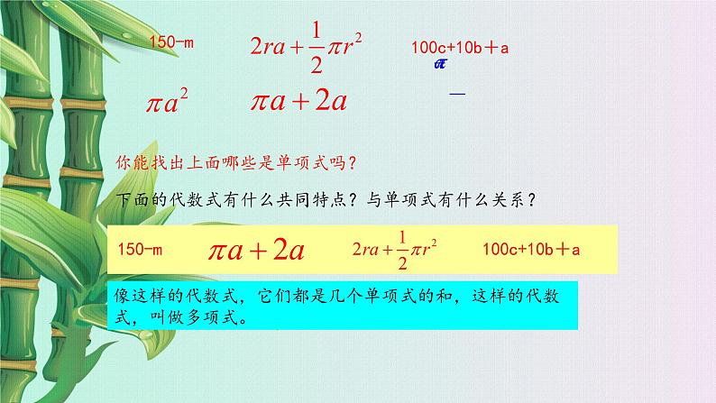 冀教版七年级上册数学 第四章 整式的加减《整式》课件第4页