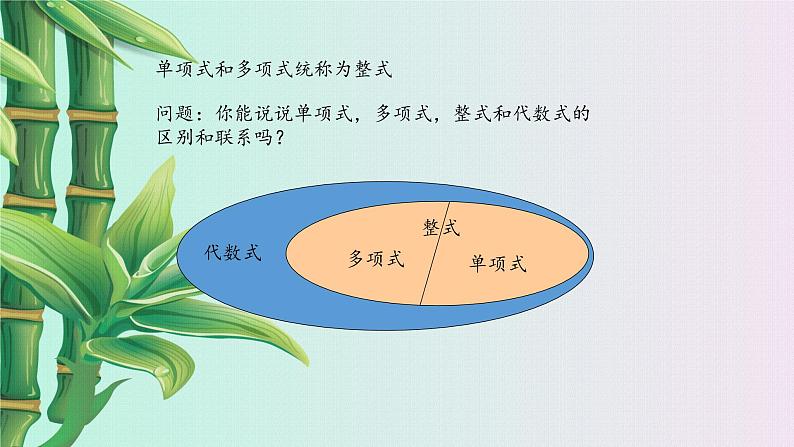 冀教版七年级上册数学 第四章 整式的加减《整式》课件第5页