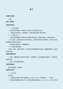 冀教版七年级上册4.1 整式教学设计