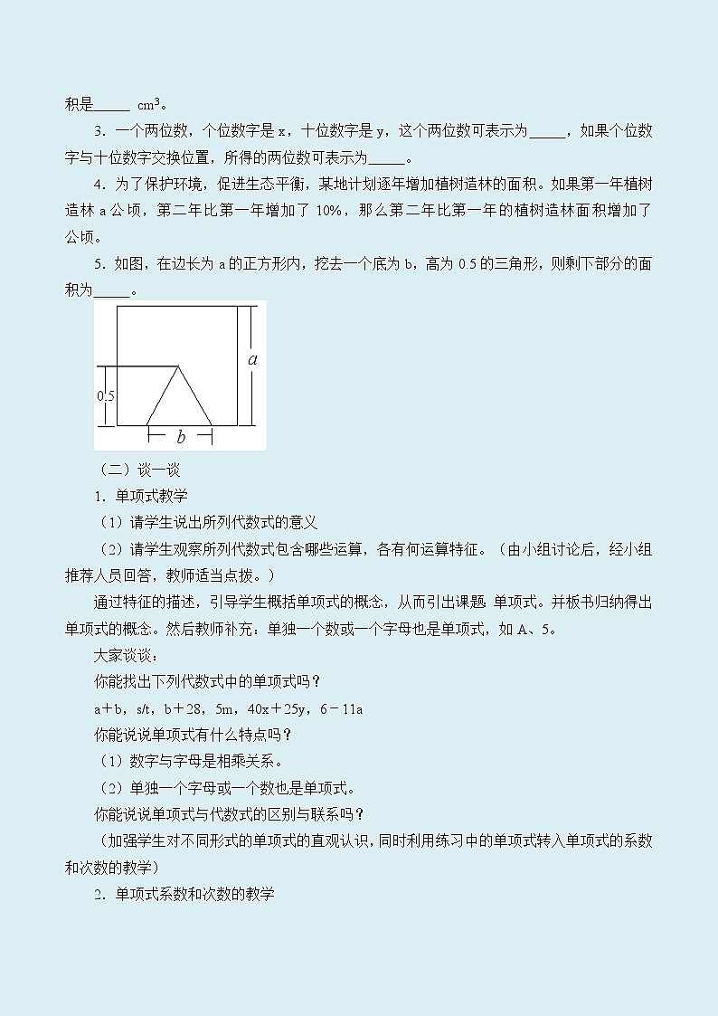 冀教版七年级上册数学 第四章 整式的加减《整式》_教案第2页