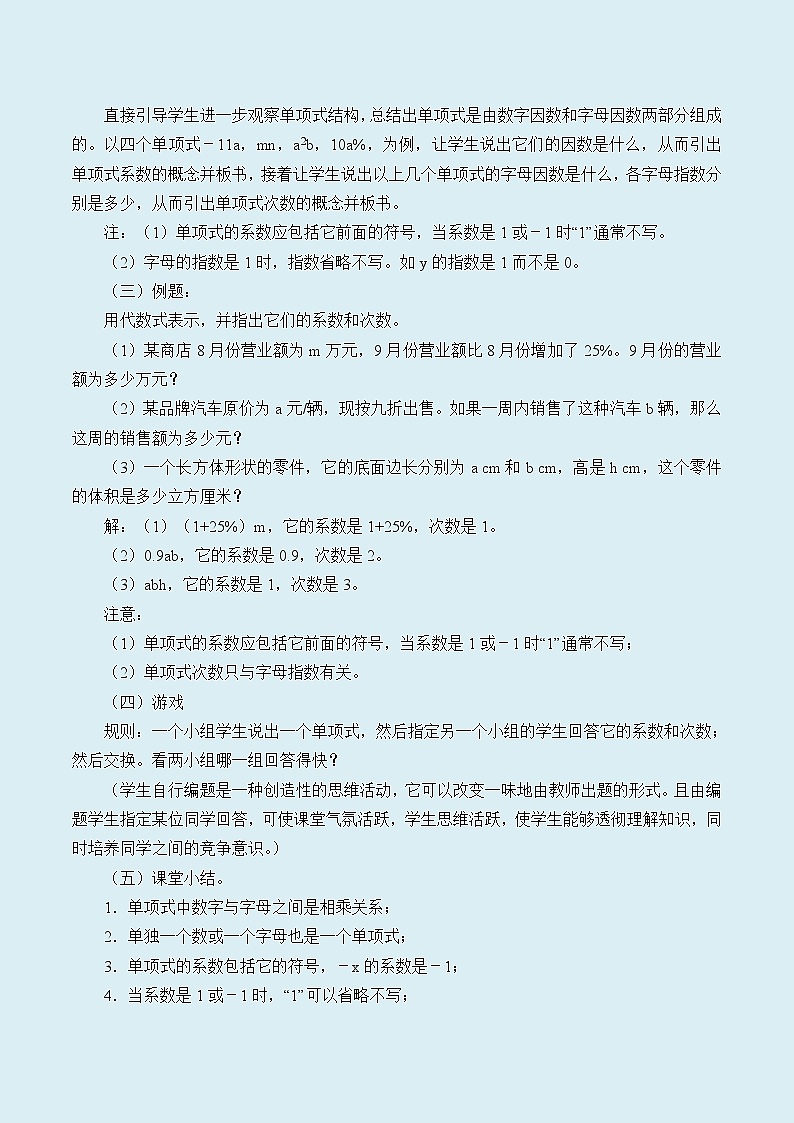 冀教版七年级上册数学 第四章 整式的加减《整式》_教案第3页