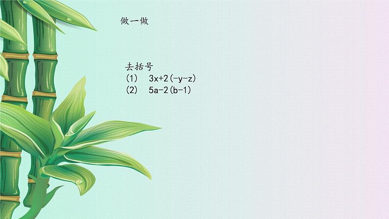 冀教版七年级上册数学 第四章 整式的加减《去括号》课件第5页