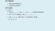 初中数学冀教版七年级上册4.3 去括号导学案及答案