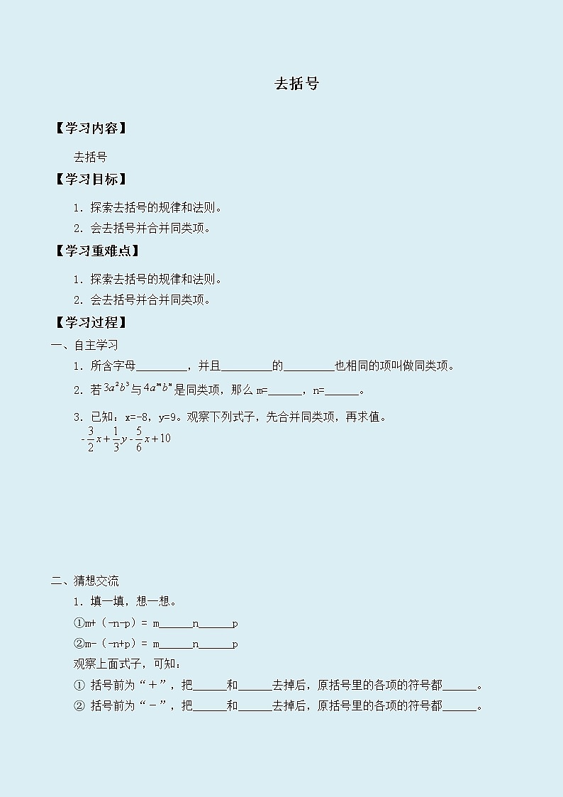 冀教版七年级上册数学 第四章 整式的加减《去括号》学案01