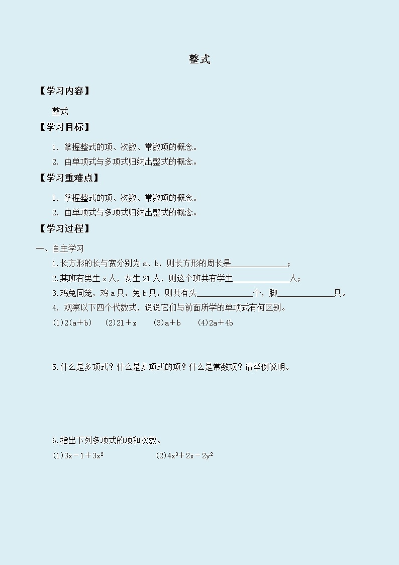 冀教版七年级上册数学 第四章 整式的加减《整式》学案01