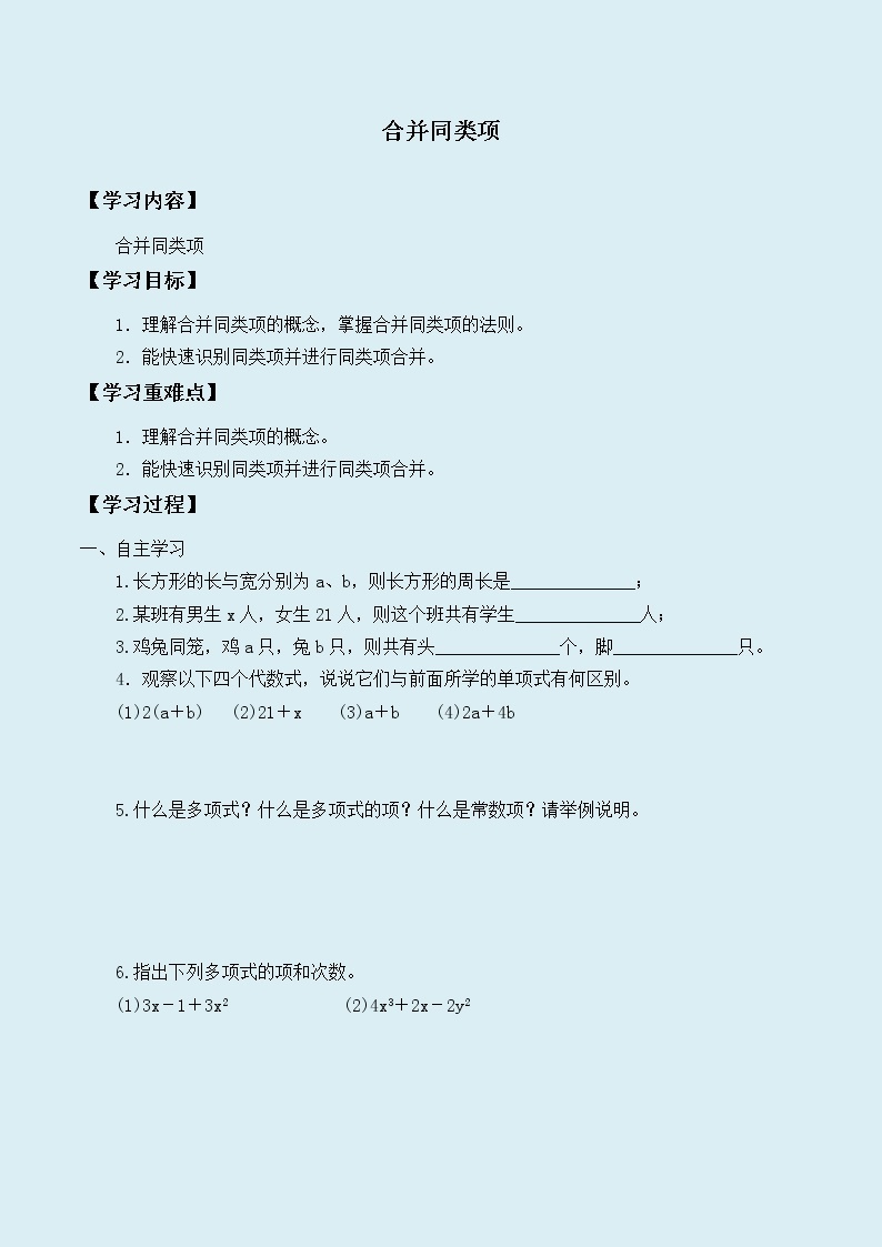 冀教版七年级上册数学  第四章 整式的加减《合并同类项》学案01