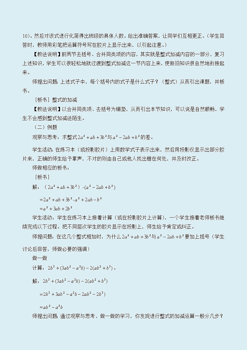 冀教版七年级上册数学 第四章 整式的加减《整式的加减》教案02