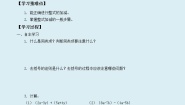 冀教版七年级上册4.4 整式的加减导学案及答案