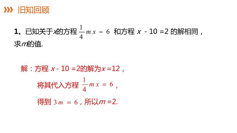 3.3 第1课时 利用移项、合并同类项解一元一次方程---同步课件 2021-2022学年湘教版数学七年级上册02