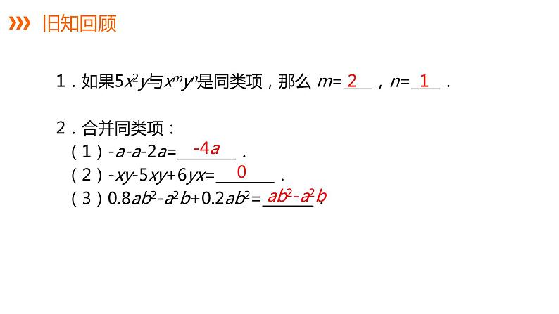 3.3 第1课时 利用移项、合并同类项解一元一次方程---同步课件 2021-2022学年湘教版数学七年级上册03