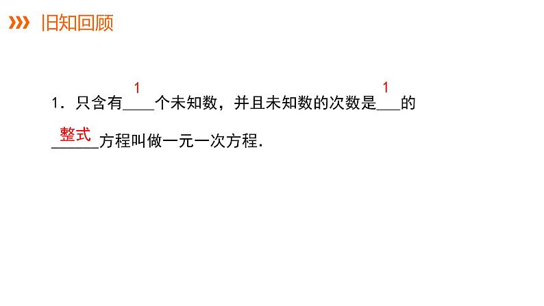 3.3 第1课时 利用移项、合并同类项解一元一次方程---同步课件 2021-2022学年湘教版数学七年级上册05