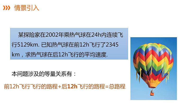 3.3 第1课时 利用移项、合并同类项解一元一次方程---同步课件 2021-2022学年湘教版数学七年级上册07