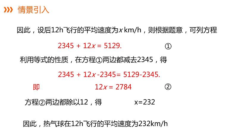 3.3 第1课时 利用移项、合并同类项解一元一次方程---同步课件 2021-2022学年湘教版数学七年级上册08