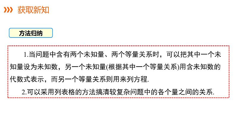 3.4 第1课时 和、差、倍分问题---同步课件 2021-2022学年湘教版数学七年级上册05