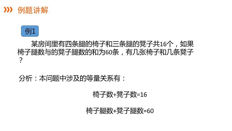 3.4 第1课时 和、差、倍分问题---同步课件 2021-2022学年湘教版数学七年级上册06
