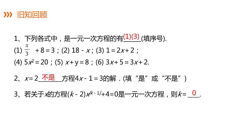 3.2等式的性質(zhì)---同步課件  2021-2022學(xué)年湘教版數(shù)學(xué)七年級(jí)上冊(cè)第2頁(yè)