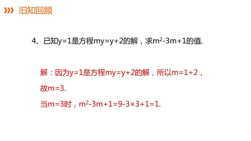 3.2等式的性質(zhì)---同步課件  2021-2022學(xué)年湘教版數(shù)學(xué)七年級(jí)上冊(cè)第3頁(yè)