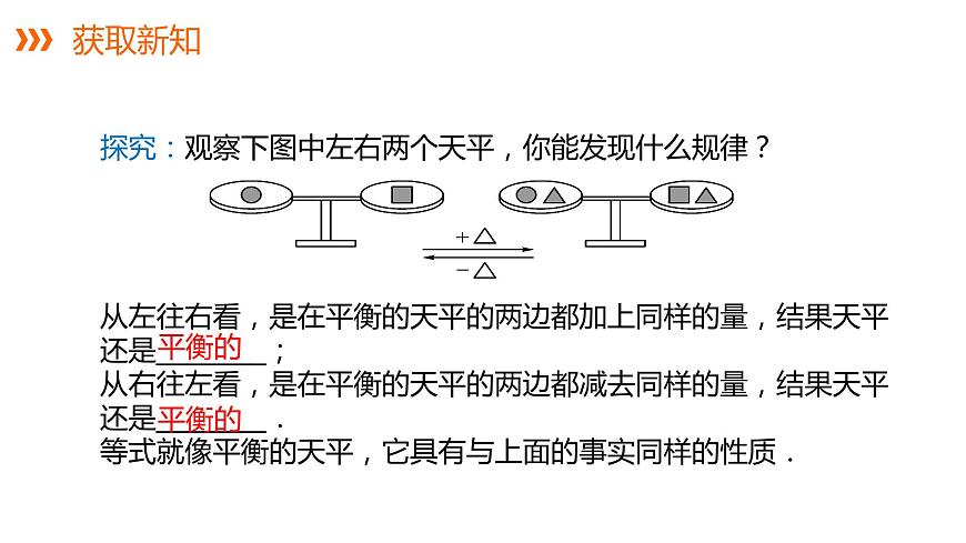 3.2等式的性質(zhì)---同步課件  2021-2022學(xué)年湘教版數(shù)學(xué)七年級(jí)上冊(cè)第6頁(yè)