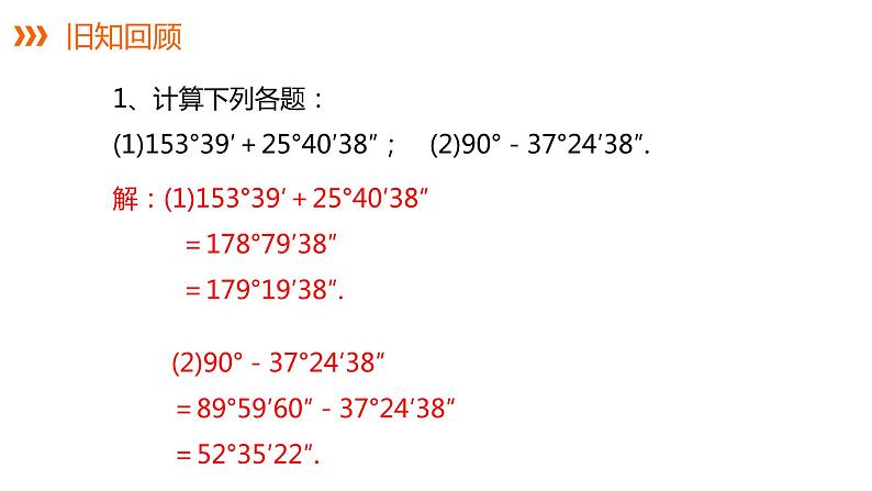 4.3.2 第2课时 余角和补角---同步课件 2021-2022学年湘教版数学七年级上册第2页