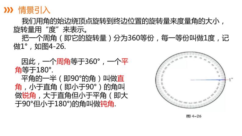 4.3.2 第1课时 角的度量与计算---同步课件  2021-2022学年湘教版数学七年级上册04