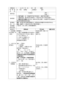 初中湘教版第2章 代数式2.2 列代数式教学设计