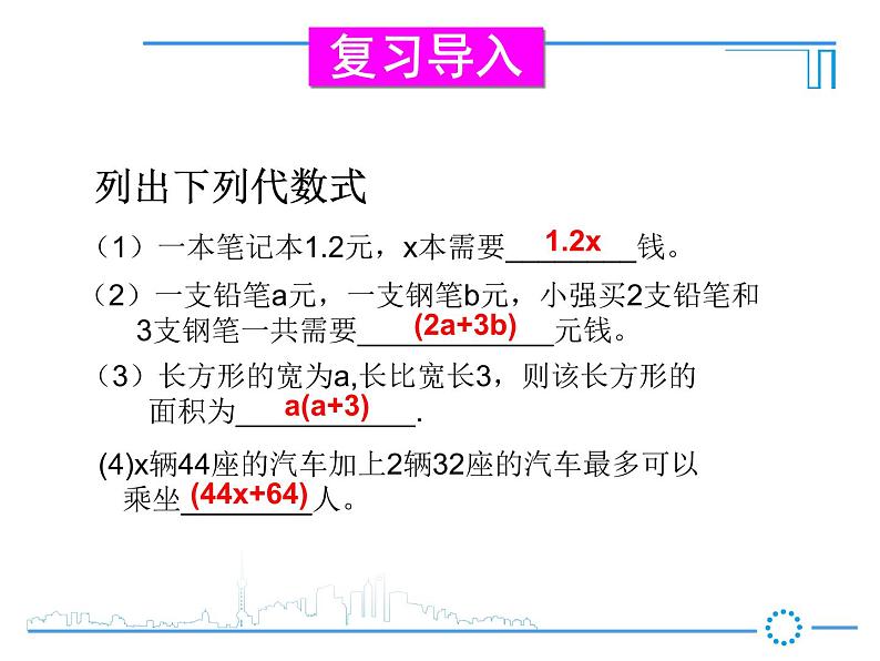 6.1 从实际问题到方程课件PPT02