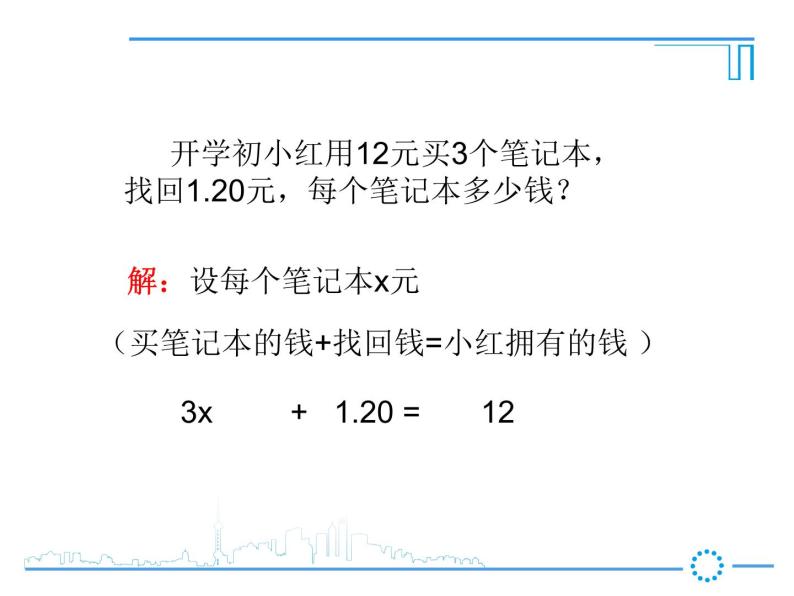 6.1 从实际问题到方程课件PPT05