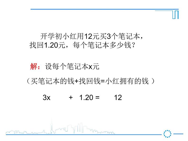 6.1 从实际问题到方程课件PPT05