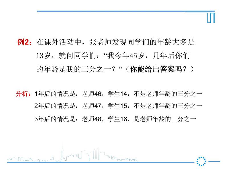 6.1 从实际问题到方程课件PPT06