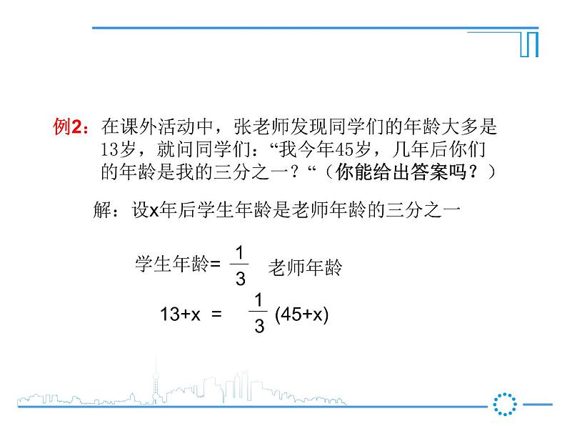 6.1 从实际问题到方程课件PPT07