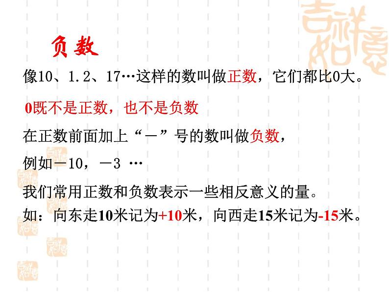 鲁教版初一数学《有理数及其运算》综合复习课件第2页